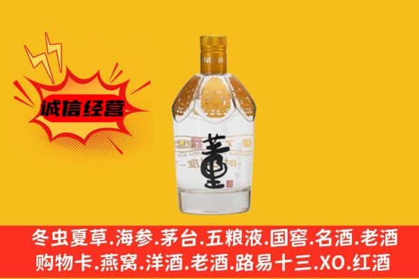 果洛州玛沁县上门回收老董酒价格
