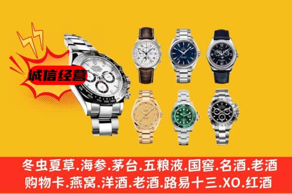 果洛州玛沁县回收名表